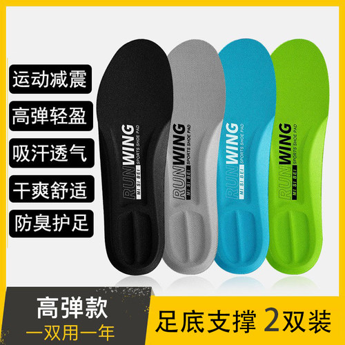 防臭减震跑步运动鞋垫