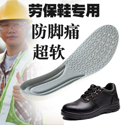 劳保鞋专用软底舒适乳胶鞋垫
