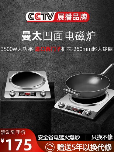 凹面电磁炉家用智能新款炒菜锅一体灶大功率3500w爆炒曼太 TC-350