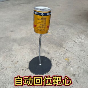 升级款高碳钢弹簧复位靶自动回位靶心红牛罐靶心竞技训练靶子