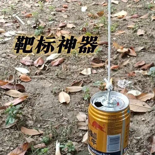 挂靶悬挂靶子易拉罐挂靶红牛罐悬挂标靶子易拉罐挂钩弹弓户外练靶