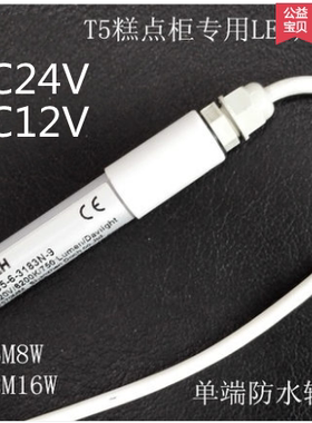 LED高亮T5防水灯管DC1