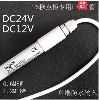 LED高亮T5防水灯管DC1
