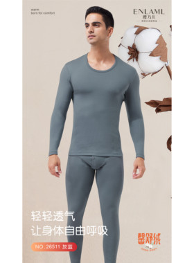 樱乃儿26511男秋衣秋裤套装秋冬纯棉女26611弹力棉轻薄保暖内衣