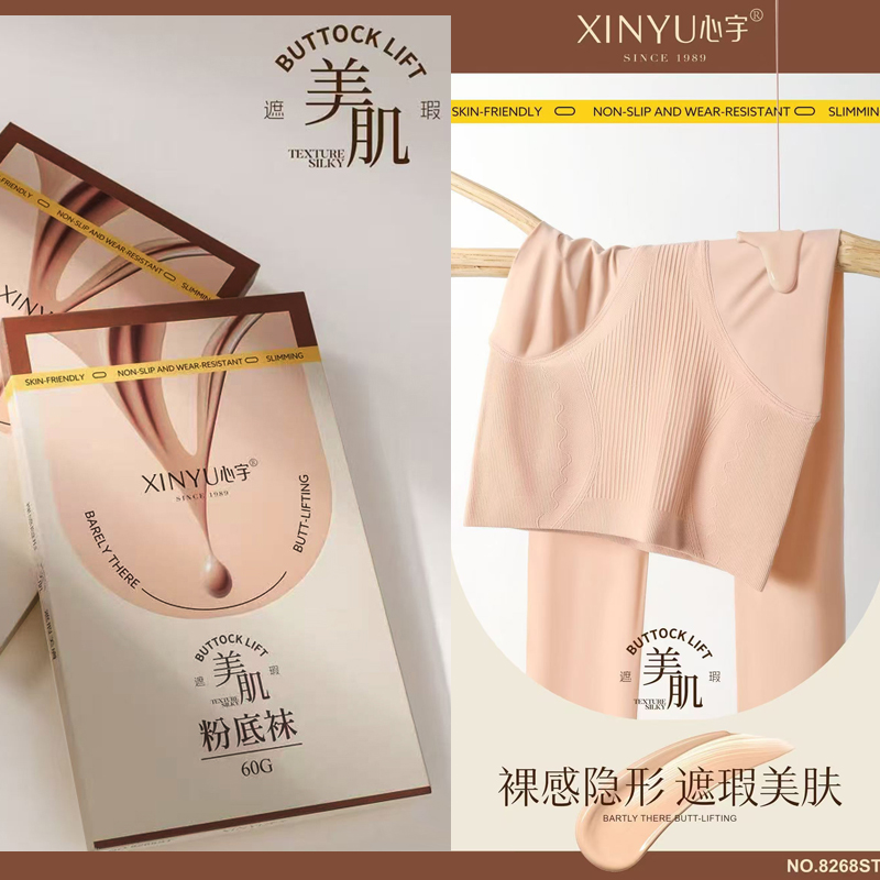 正品心宇8268ST美肌粉底袜60G秋款收腹提臀女光腿马油打底连裤袜