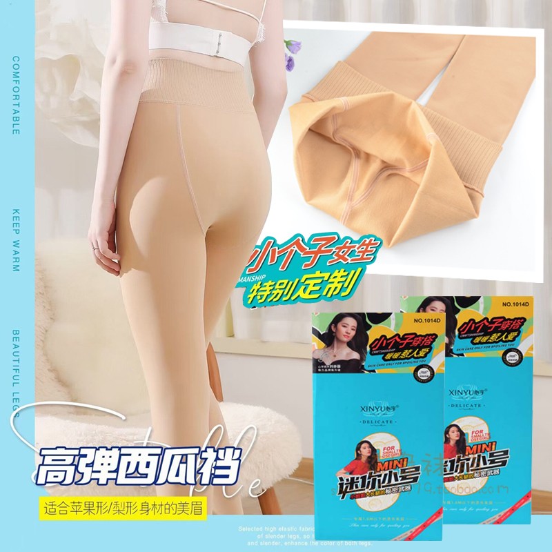 正品心宇1014迷你小号秋冬加绒肉肤色光腿神器塑形哑光女打底裤袜
