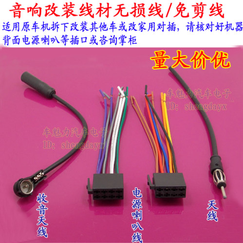 标志307 308 福克斯原车CD机尾线 插头电源线 USB转换线 收音天线