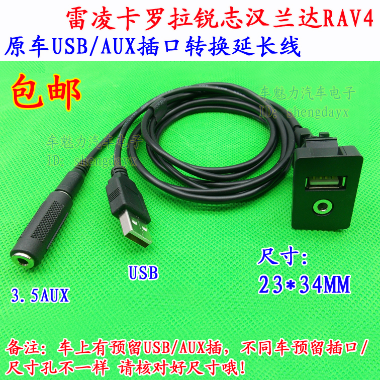 适用于丰田USB AUX转换线延长线凯美瑞卡罗拉锐志汉兰达RAV4USB