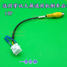 掌讯安卓导航倒车后视线掌讯转接线1
