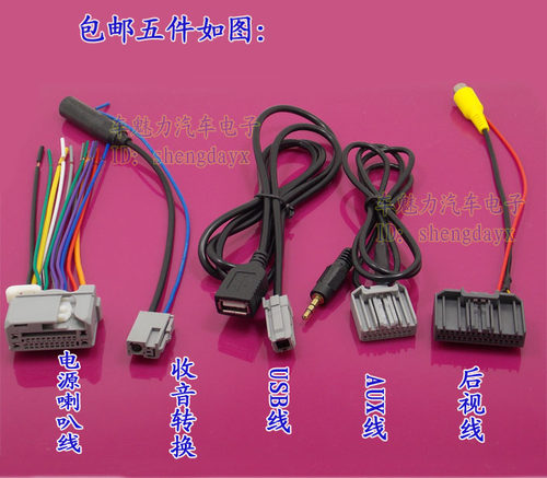 旧款凌派改装CD尾线插头线USB