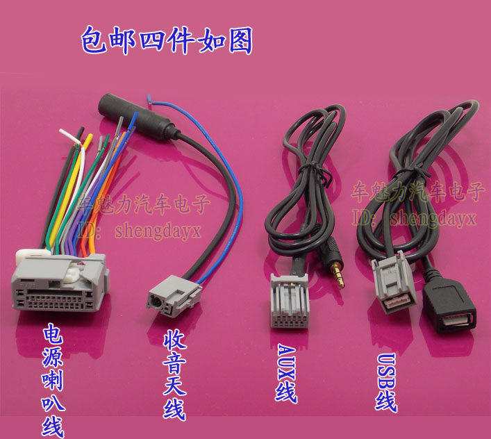 适用于本田锋范CD机尾线原车CD机插头电源线FM天线AUX线USB线家用