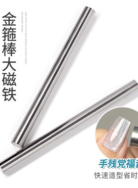 新款美甲强力磁铁磁铁