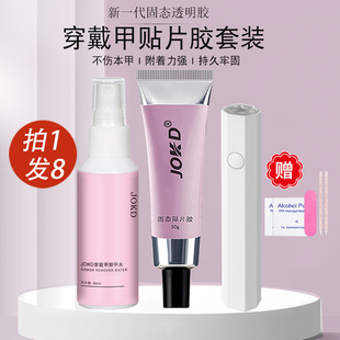 穿戴甲强力固态贴片胶水粘合剂持久牢固解胶剂卸甲水美甲专用30g