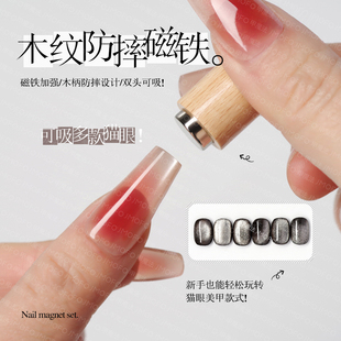 高吸力木质防摔神器双头猫眼磁铁美甲工具超好吸宽光追光猫眼美甲