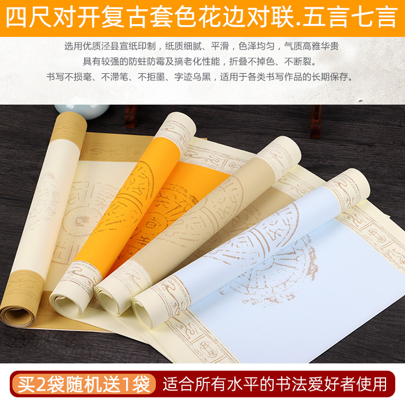泾县宣纸4尺对开57言复古套色花边对联半生熟书法练大字参赛专用