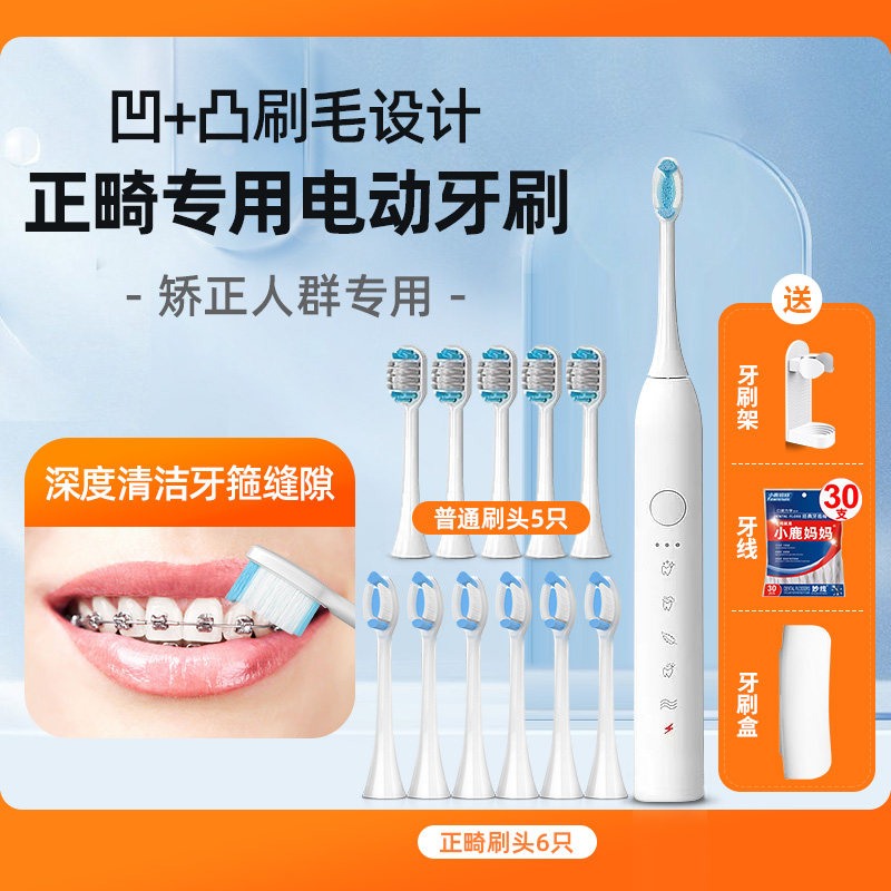 青少年儿童专用正畸电动牙刷凹凸细软毛矫正牙齿带戴牙套整牙箍牙