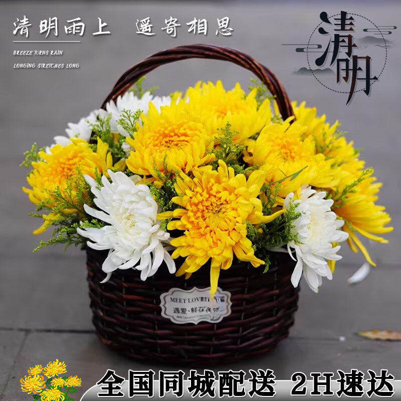 清明节黄白菊花束花篮扫墓上坟祭奠祭祖鲜花速递上海北京同城配送