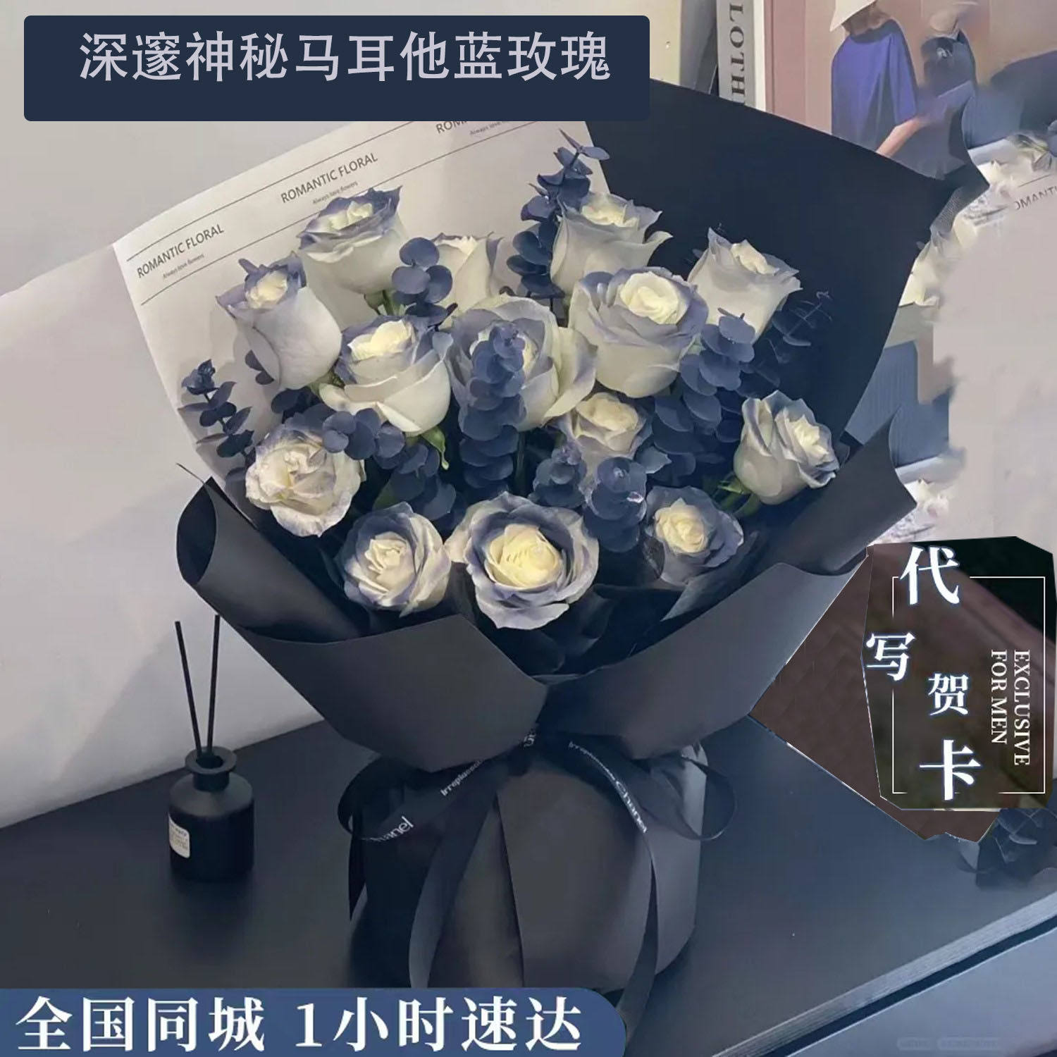 七夕情人节马耳他蓝玫瑰花束鲜花速递同城配送男友老公生日礼物店