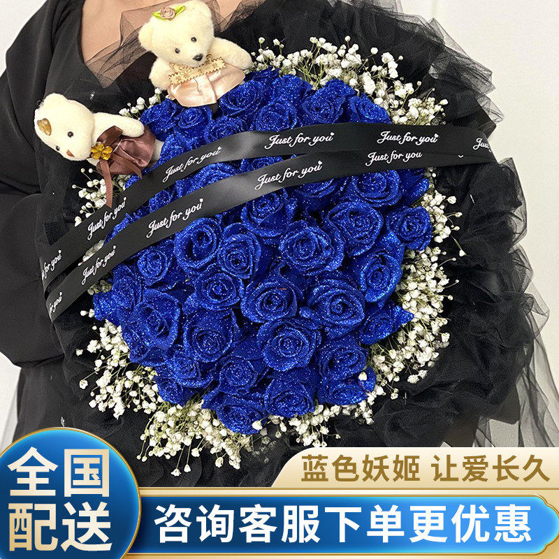 广州鲜花速递同城蓝色妖姬蓝精灵玫瑰花束配送上海深圳女友生日店
