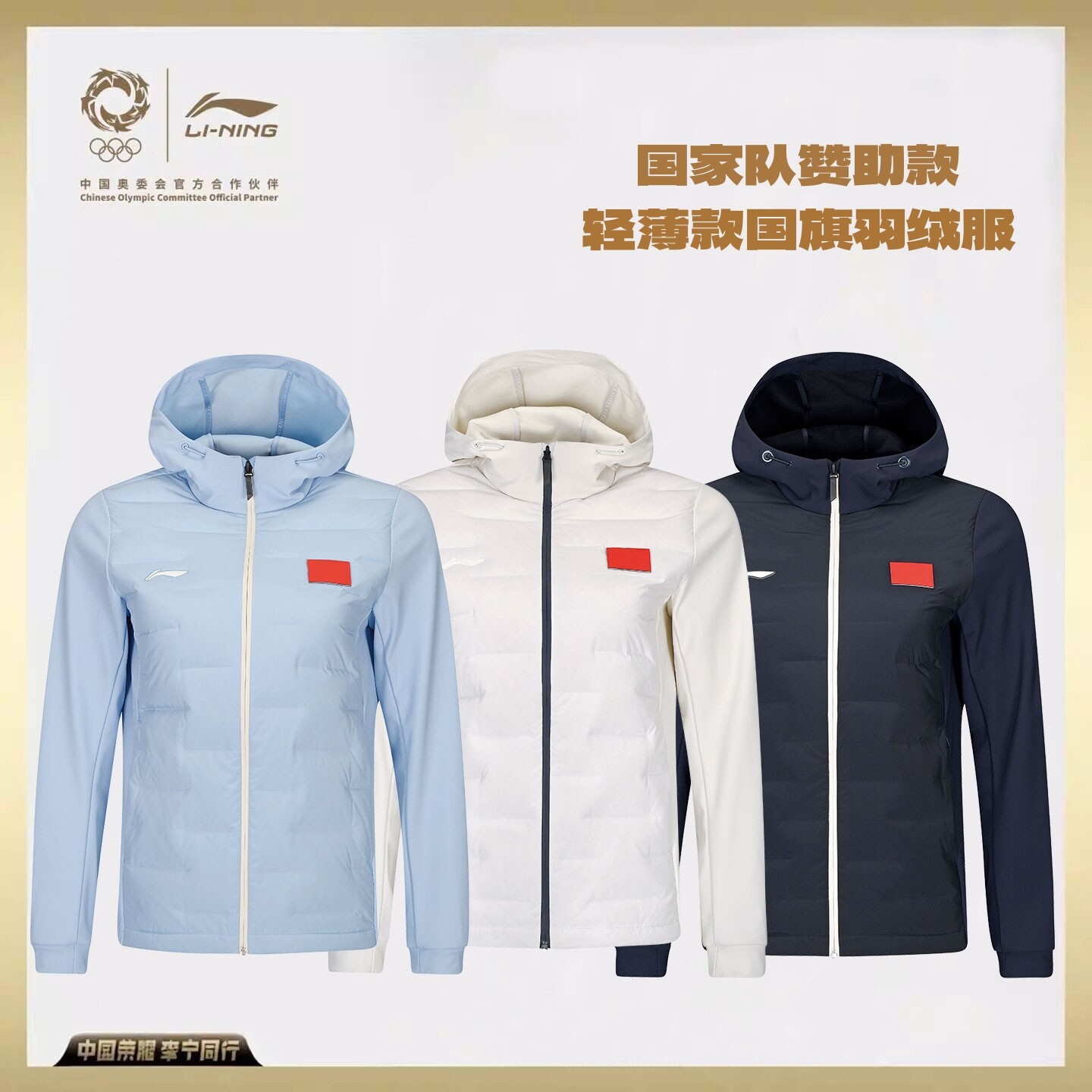 李宁国旗款羽绒服2026国家队赞助