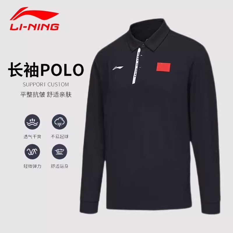 李宁长袖POLO衫国家队赞助套头衫
