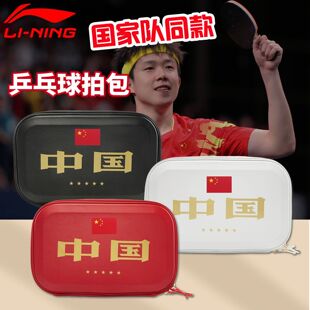 李宁乒乓球拍套2025新款 双层大容量硬质方形拍套收纳包 国家队同款