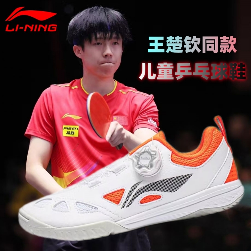 李宁儿童乒乓球鞋正品2025新款