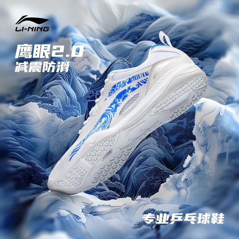 李宁乒乓球鞋2025新款鹰眼2.0
