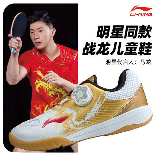 李宁儿童乒乓球鞋旋钮免系鞋带