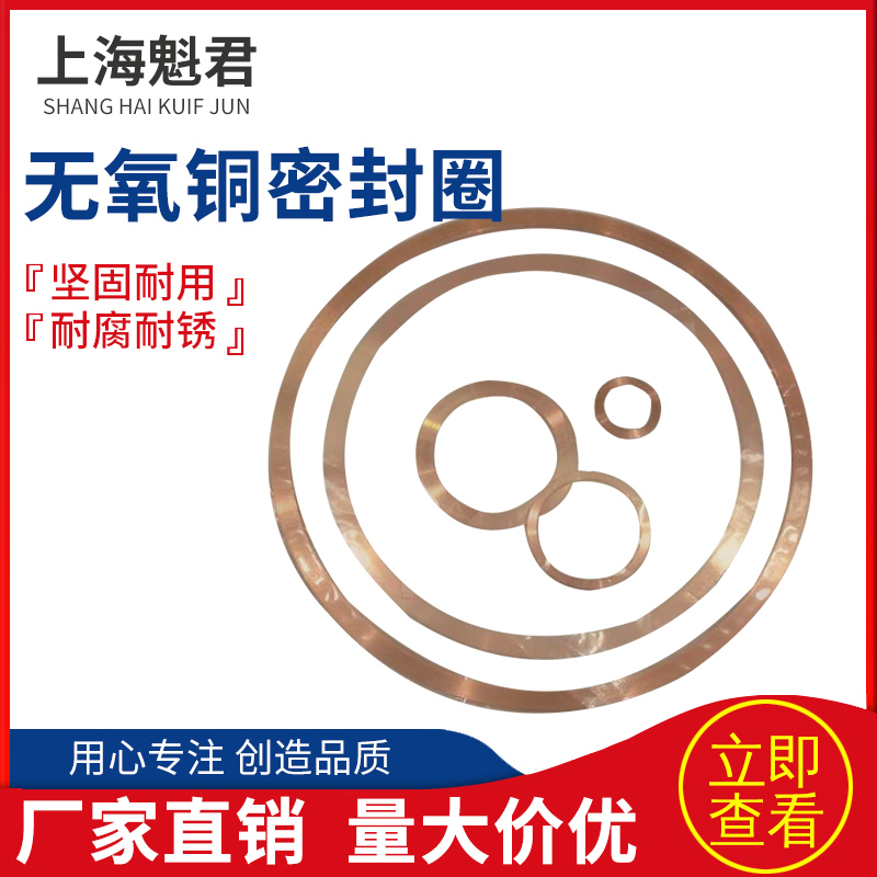 无氧铜密封圈   CF法兰垫片 CF法兰密封垫