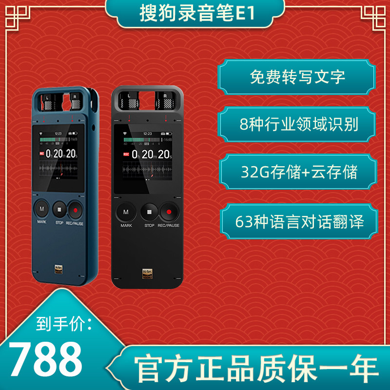 搜狗录音笔E1终身免费录音转文字搜狗翻译机十国离线旅游翻译器S1使用感如何?