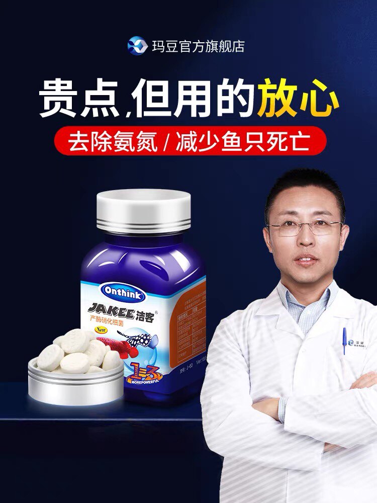玛豆硝化细菌水族消化活菌鱼缸用硝化细菌