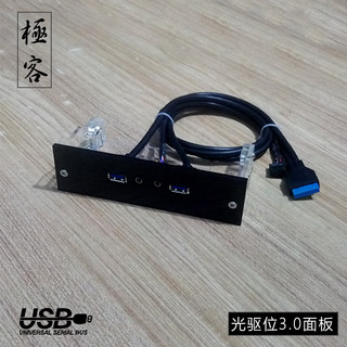 光驱位usb3.0前置面板 改装 升级 3.0前置