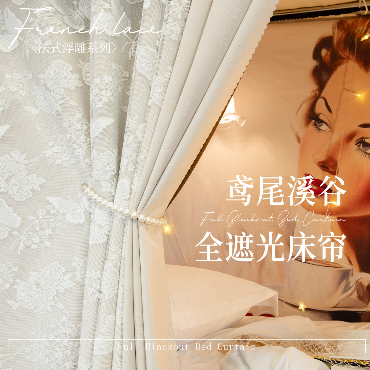 法式全遮光防蚊U型滑轨床幔