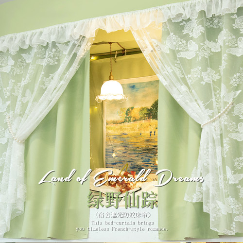 宿舍上下铺高遮光防蚊U型床帘