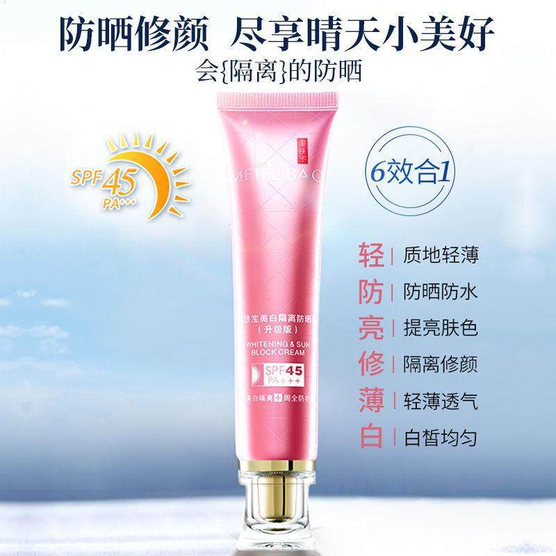 美肤宝美白隔离防晒霜50倍遮瑕补水保湿控油防水防汗防脱妆防紫外