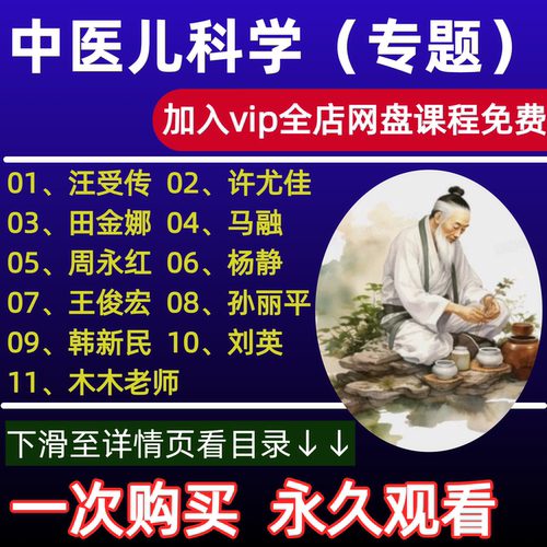 中医儿科学 学习课程资源大全套涵盖视频音频电子资料