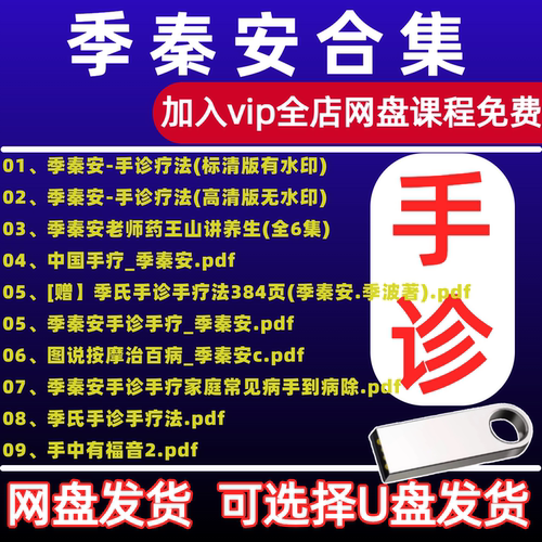 季秦安季氏手诊中医手诊疗法 讲养生 中医视频大合集赠电子资料