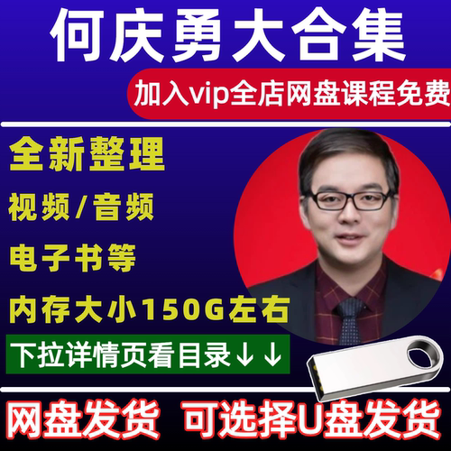 何庆勇27套经方秘传弟子讲经方中医视频音频大合集赠电子资料