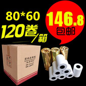 120卷高清热敏纸80x60热敏收银纸 60厨房打印纸80mm排队叫号纸