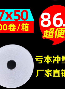 收银纸57x50热敏纸58mm美团X外卖打印纸超市小票纸100卷57*50包邮