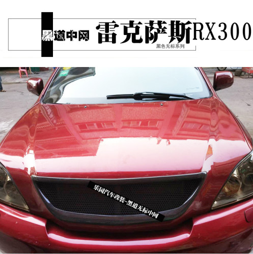 雷克萨斯RX300无标中网汽车改装