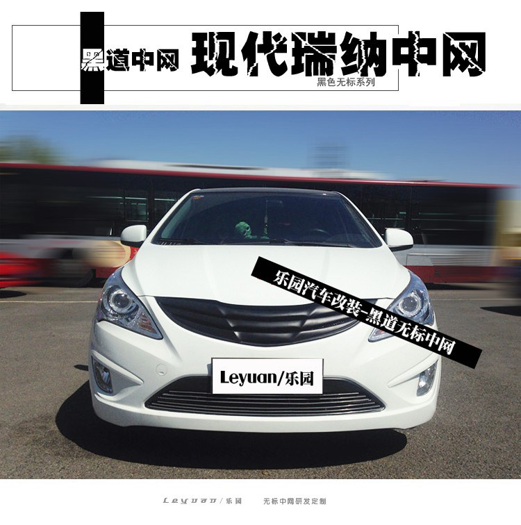 黑道现代瑞纳改装无标中网现代工厂店定制定做格栅碳纤树脂汽车改