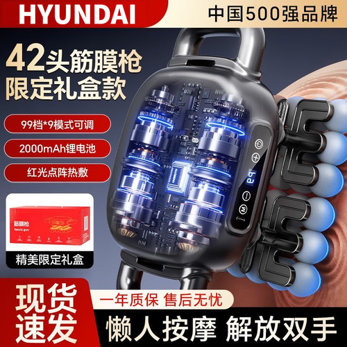 现代筋膜枪42头电动全身按摩器