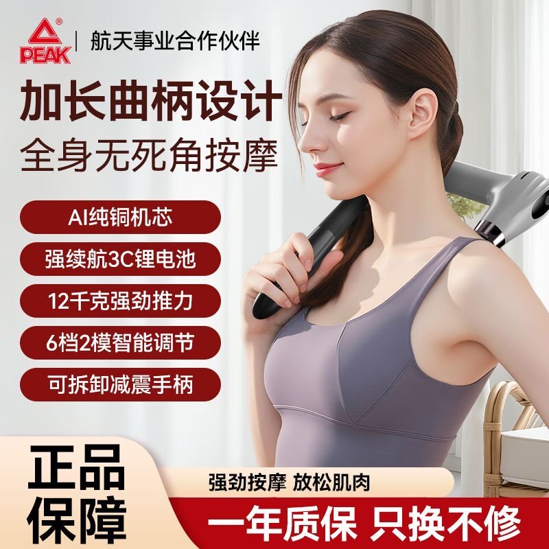 匹克U形弯头筋膜枪专业级放松