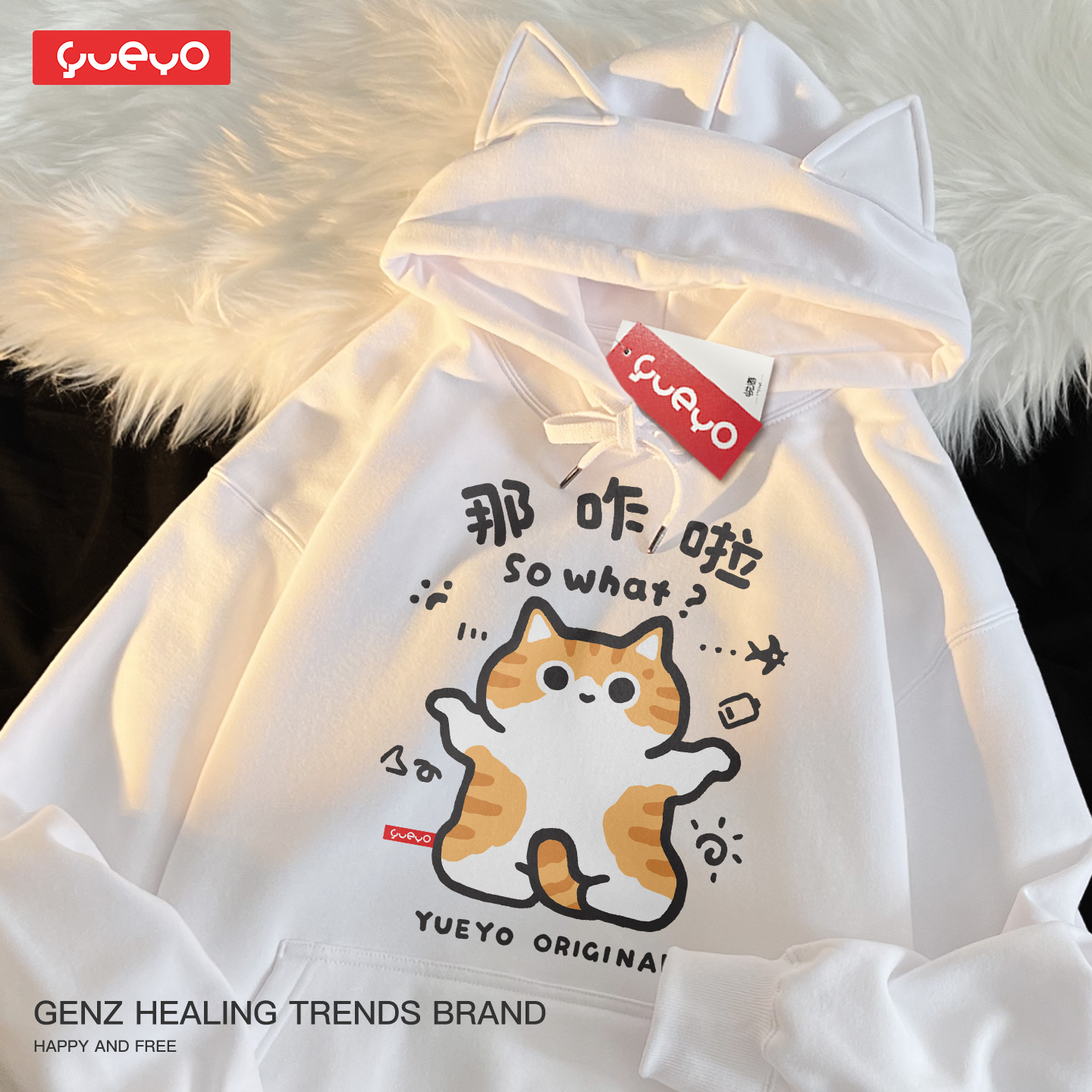 悦游 那咋啦 加绒宽松猫耳连帽卫衣男休闲原创潮流卡通可爱猫咪