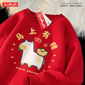 2026本命年新年冬季 悦游 马上有钱 加绒圆领卫衣男过年红色衣服