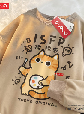 悦游 MBTI探险家 ISFP春季原创加绒圆领卫衣男宽松十六人格猫咪
