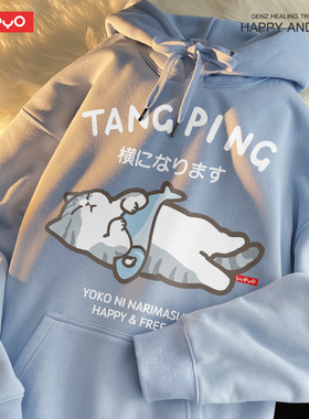 悦游 躺猫 cityboy春季薄款日系奶蓝色慵懒风卫衣男连帽男生