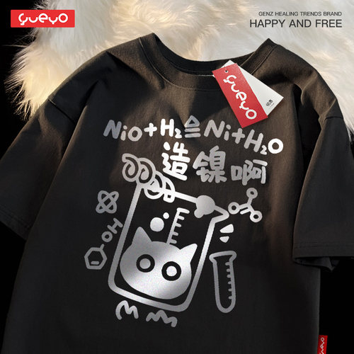 悦游短袖潮流青少年造镍T恤纯棉